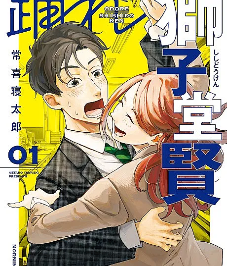 Odore Shishidou Ken