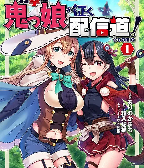 Dageki-kei Onikko ga Yuku Haishindou! @COMIC