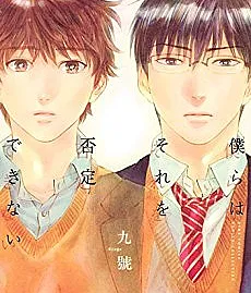 Bokura wa Sore wo Hitei Dekinai