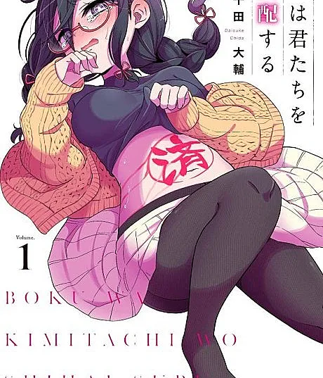 Boku wa Kimitachi wo Shihai suru