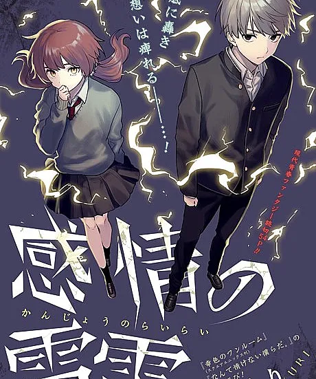 Cover image for Kanjou no Rairai (Trovão das Emoções; Гром эмоций; Sấm Cảm Xúc; Guntur Perasaan; Trueno de las Emociones; 感情の雷雷)