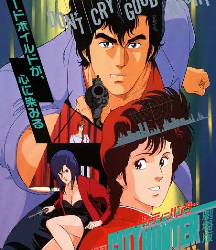 Cover image for City Hunter: .357 Magnum (City Hunter: Ai to Shukumei no Magnum; シティーハンター 愛と宿命のマグナム; City Hunter: A Magnum of Love's Destination; City Hunter: Magnum of Love and Destiny; City Hunter: Magnum of Love and Fate; City Hunter: Amour, Destin et un Magnum 357)