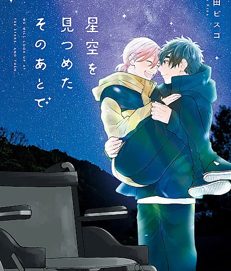 After We Gazed at the Starry Sky