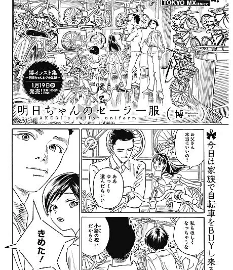 Akebi-chan no Sailor Fuku: Bangai-hen