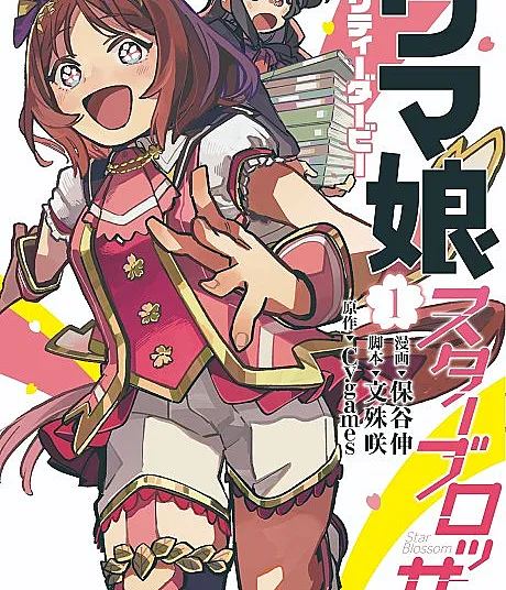 Uma Musume: Pretty Derby - Star Blossom