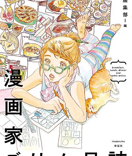 Mangaka Gohan Nisshi