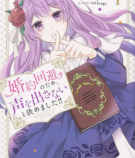 Konyaku Kaihi no Tame, Koe wo Dasanai to Kimemashita!!