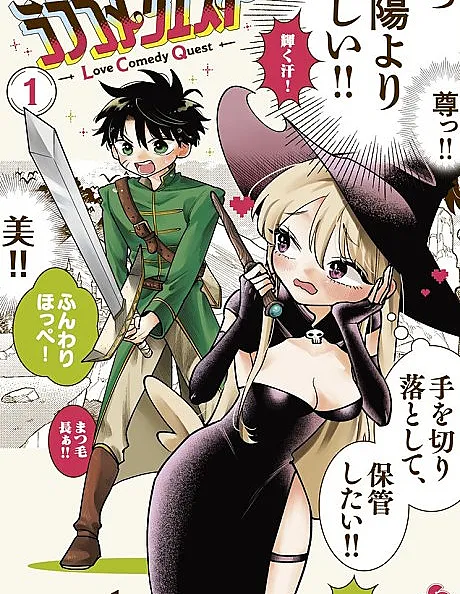 LoveCome Quest