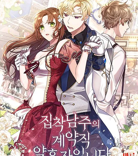 I'm Engaged to an Obsessive Male Lead