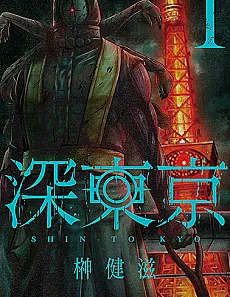 Tokyo Underworld