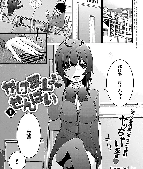 Kakemasho Senpai