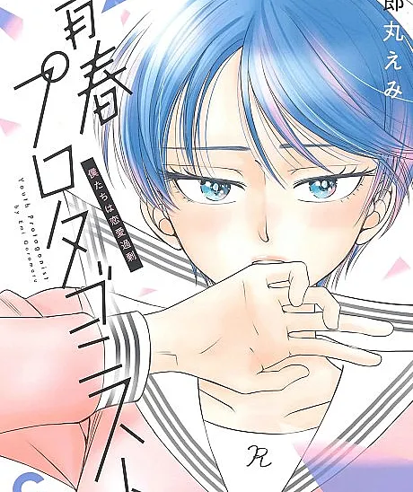 Seishun Protagonist