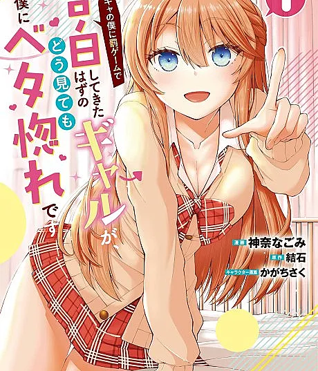 Inkya no Boku ni Batsu Game de Kokuhaku Shitekita hazu no Gal ga, Dou Mitemo Boku ni Betabore desu