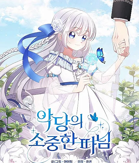 The Villain's Beloved Daughter