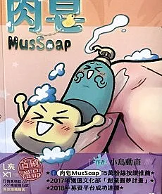 Rou Zao: MusSoap