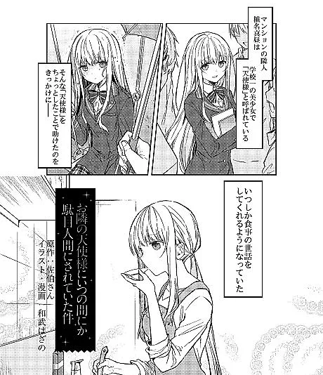 Cool na Otonari ni Kasa ni Kashitara Itsunomanika Sewa wo Yakareru no You ni Natta Ohanashi