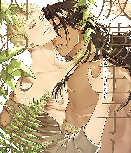 Houtou Ouji to Toraware no Kemono