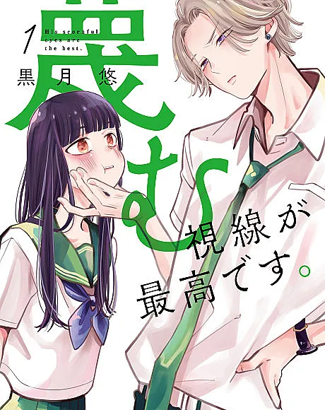 Sagesumu Shisen ga Saikou desu.