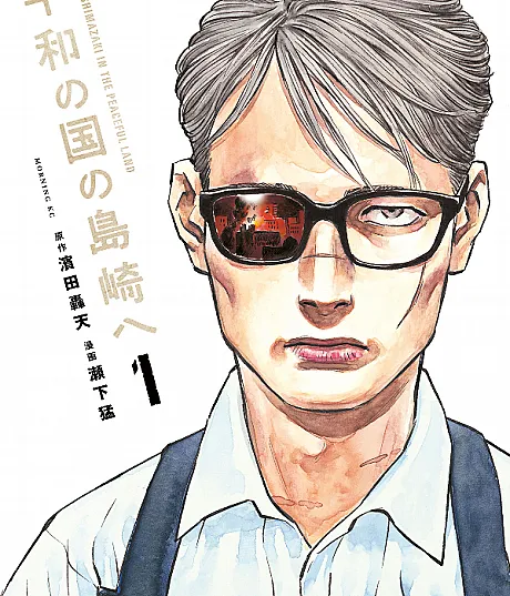 Shimazaki in the Land of Peace