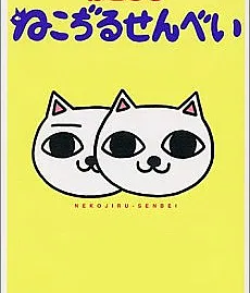 Nekojiru Senbei