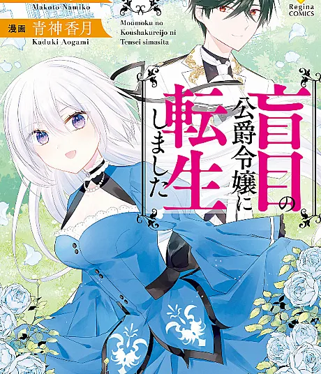 Moumoku no Koushaku Reijou ni Tensei shimashita