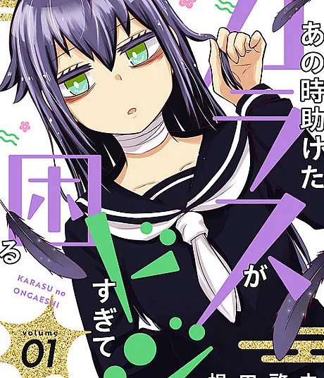 Ano Toki Tasuketa Karasu ga Doji Sugite Komaru