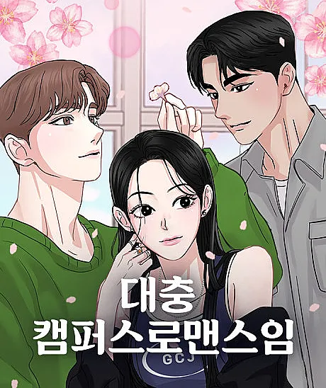 This is a Campus Romance Series
