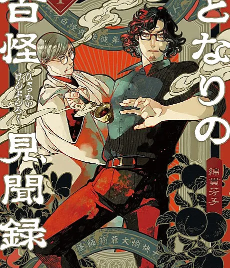 Tales of the Hundred Monsters Next Door