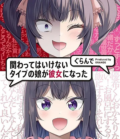 Kaka Kano: Kakawatte wa Ikenai Type no Musume ga Kanojo ni Natta