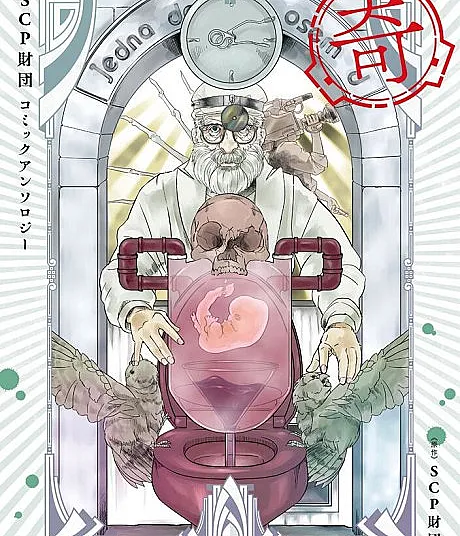 SCP Zaidan Comic Anthology: Ki