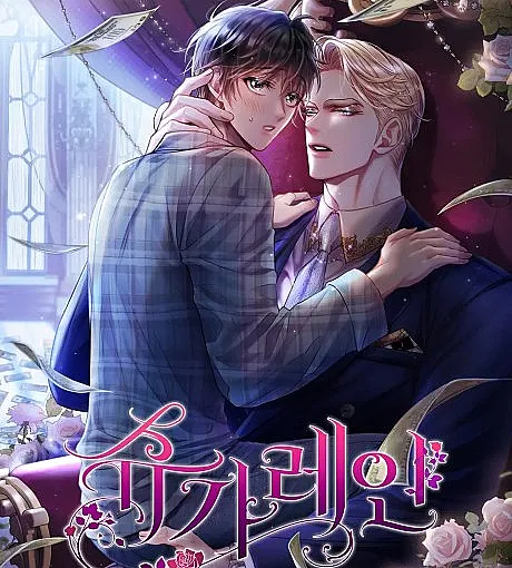 Cover image for Sugar Rain (슈가레인; シュガーレイン; ฝนรักฉ่ำหัวใจ)