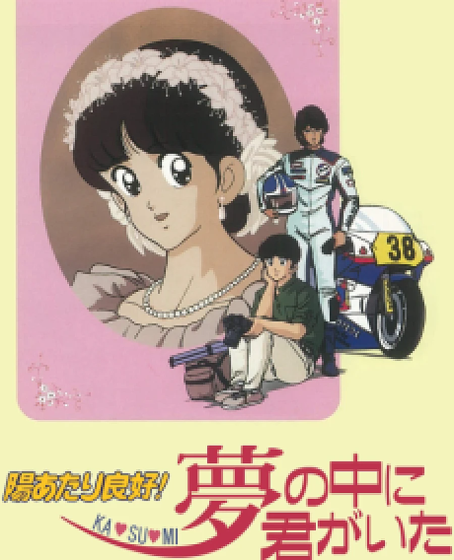 Sunny Ryoko! You Were There in a Dream