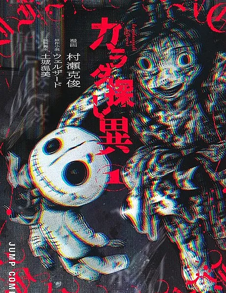 Karada Sagashi I