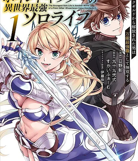 Point Gifter "Keikenchi Bunpai Nouryoku-sha" no Isekai Saikyou Slow Life: Black Guild kara Kaihou Sareta Otoko wa Bannou Saikyou Shoku to Shite Musou Suru