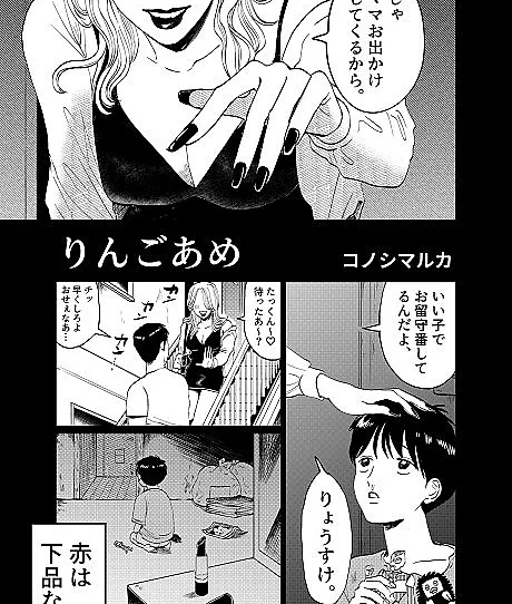 Ringo Ame