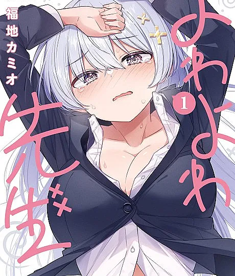 Yowa Yowa Sensei