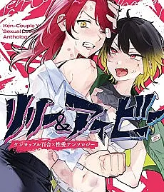 Lily & Ivy: Fighting Couple Yuri x Love Anthology