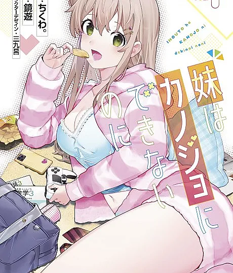 Imouto wa Kanojo ni Dekinai no ni