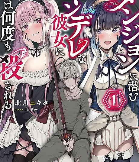 My Yandere Girlfriend Hiding in the Dungeon Kills Me Over and Over Again