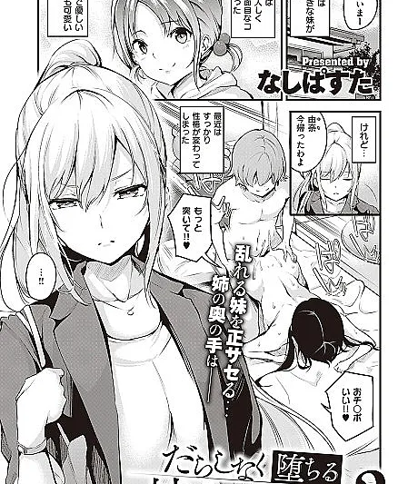 Cover image for Darashinaku Ochiru Onee-san wa Suki desu ka? (Você gosta de irmãs mais velhas que se tornam desleixadas?; Вам нравятся старшие сёстры, которые становятся неряшливыми?; Bạn có thích chị gái sa ngã trở nên luộm thuộm?; Apakah kamu suka kakak perempuan yang terjerumus dalam kelalaian?; ¿Te gustan las hermanas mayores que caen en la dejadez?; だらしなく堕ちるお姉さんは好きですか?; Do you like sloppy big sisters?)