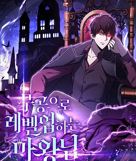 The Demon King Levels Up