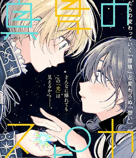 Manatsu no Spica