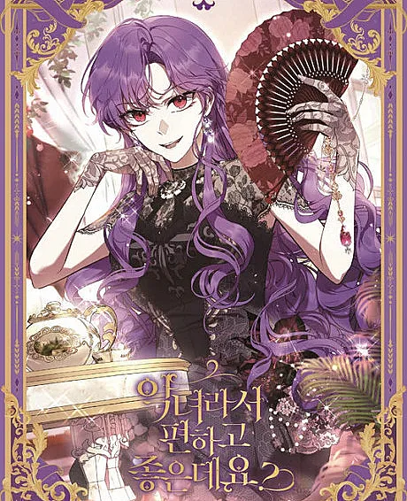 The Perks of Being a Villainess