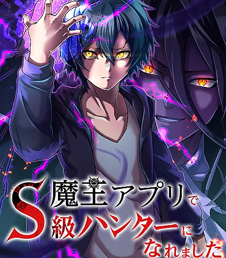 Maou App de S-kyuu Hunter ni Naremashita