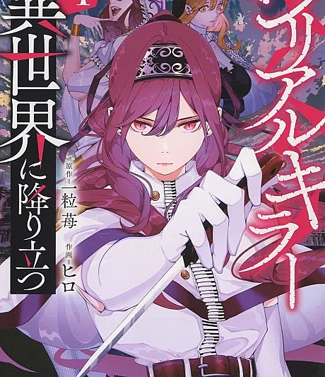 Isekai Executioner: The Serial Killer in Another World