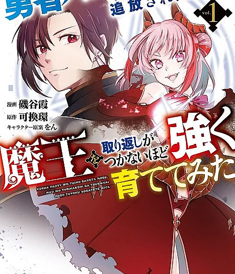 Yuusha Party wo Tsuihou Sareta node, Maou wo Torikaeshi ga Tsukanai Hodo Tsuyoku Sodatetemita