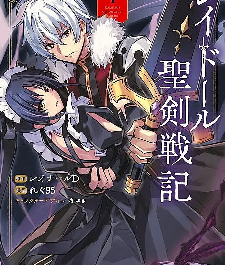 Raidorl Seiken Senki