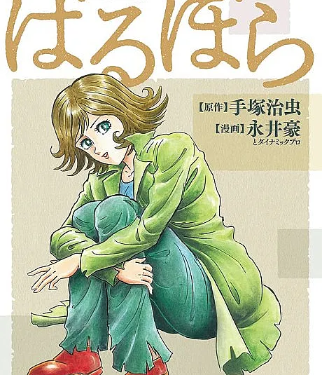 Nagai Gou-ban: Barbara