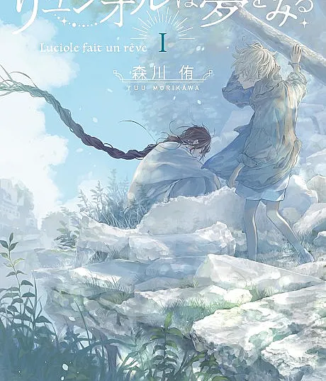 Luciole Has a Dream