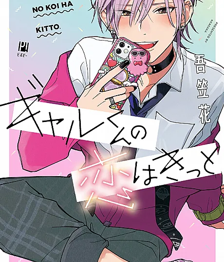 Gal-kun Will Definitely Fall in Love!
